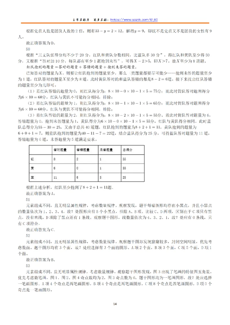 2018年上半年全国事业单位联考A类《职业能力倾向测验》答案+解析_26事业职测+综合_闲鱼2026事业单位职测+综合_1.职测资料包_03历年真题合集(15-25年)_A类职业能力测验15-25