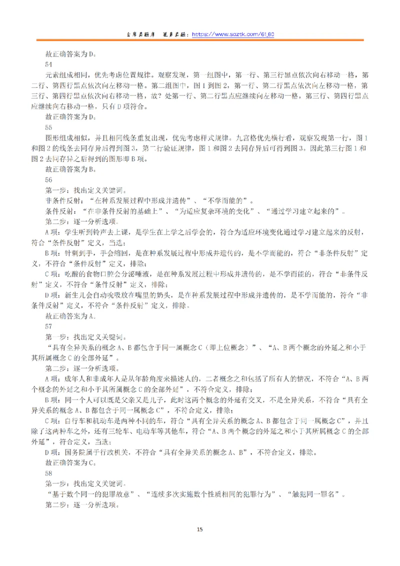 2018年上半年全国事业单位联考A类《职业能力倾向测验》答案+解析_26事业职测+综合_闲鱼2026事业单位职测+综合_1.职测资料包_03历年真题合集(15-25年)_A类职业能力测验15-25