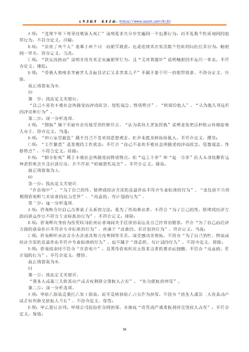 2018年上半年全国事业单位联考A类《职业能力倾向测验》答案+解析_26事业职测+综合_闲鱼2026事业单位职测+综合_1.职测资料包_03历年真题合集(15-25年)_A类职业能力测验15-25