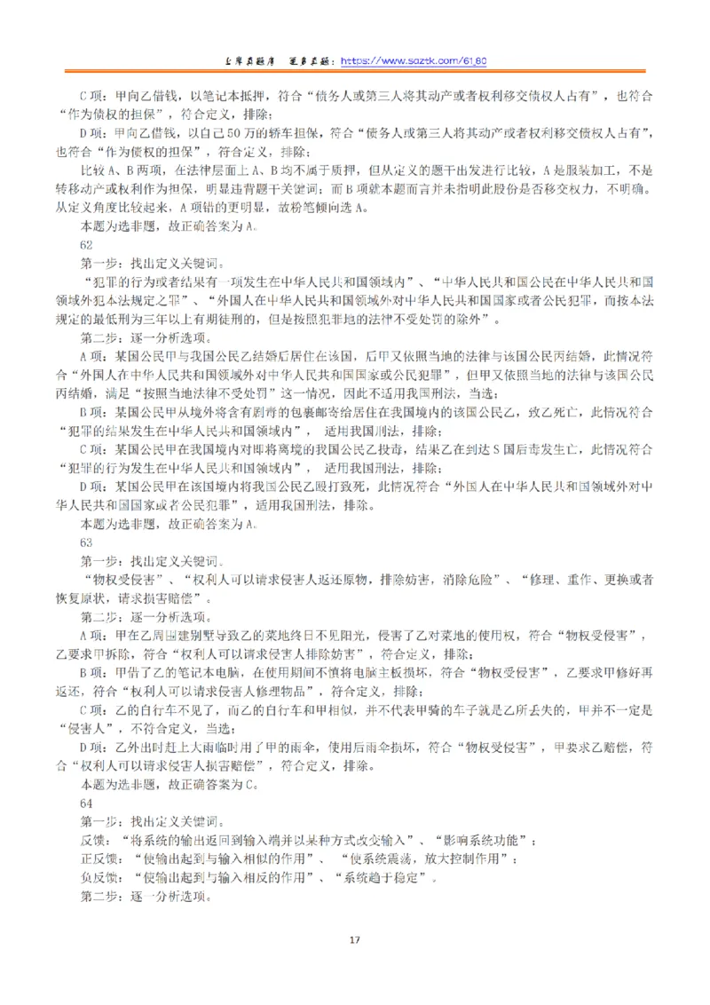 2018年上半年全国事业单位联考A类《职业能力倾向测验》答案+解析_26事业职测+综合_闲鱼2026事业单位职测+综合_1.职测资料包_03历年真题合集(15-25年)_A类职业能力测验15-25