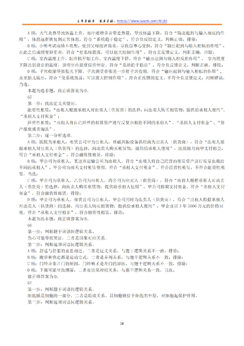 2018年上半年全国事业单位联考A类《职业能力倾向测验》答案+解析_26事业职测+综合_闲鱼2026事业单位职测+综合_1.职测资料包_03历年真题合集(15-25年)_A类职业能力测验15-25