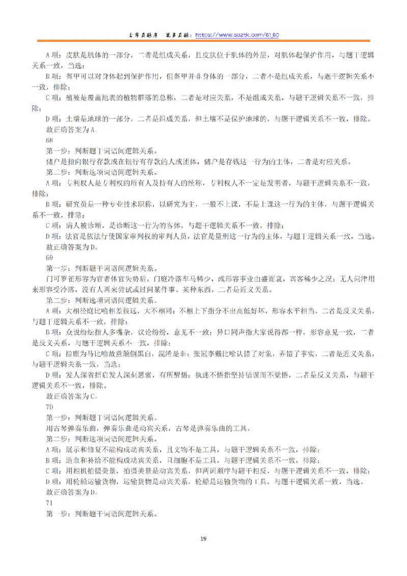 2018年上半年全国事业单位联考A类《职业能力倾向测验》答案+解析_26事业职测+综合_闲鱼2026事业单位职测+综合_1.职测资料包_03历年真题合集(15-25年)_A类职业能力测验15-25
