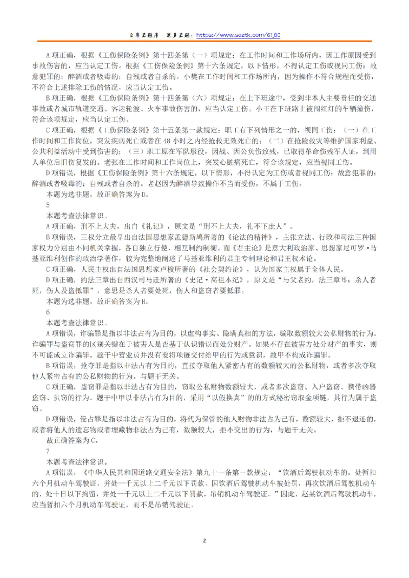 2018年上半年全国事业单位联考A类《职业能力倾向测验》答案+解析_26事业职测+综合_闲鱼2026事业单位职测+综合_1.职测资料包_03历年真题合集(15-25年)_A类职业能力测验15-25