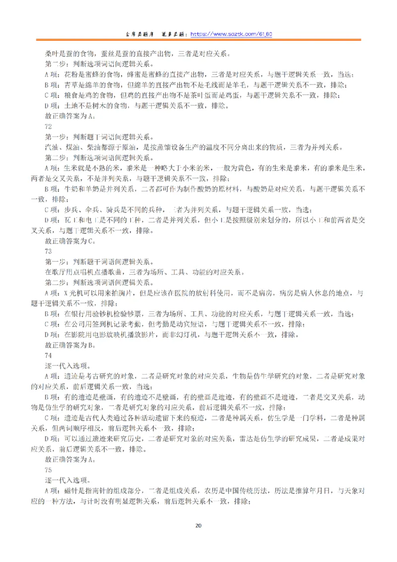 2018年上半年全国事业单位联考A类《职业能力倾向测验》答案+解析_26事业职测+综合_闲鱼2026事业单位职测+综合_1.职测资料包_03历年真题合集(15-25年)_A类职业能力测验15-25