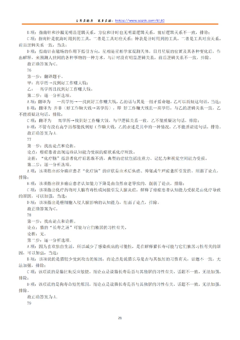 2018年上半年全国事业单位联考A类《职业能力倾向测验》答案+解析_26事业职测+综合_闲鱼2026事业单位职测+综合_1.职测资料包_03历年真题合集(15-25年)_A类职业能力测验15-25