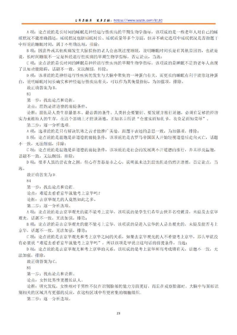 2018年上半年全国事业单位联考A类《职业能力倾向测验》答案+解析_26事业职测+综合_闲鱼2026事业单位职测+综合_1.职测资料包_03历年真题合集(15-25年)_A类职业能力测验15-25