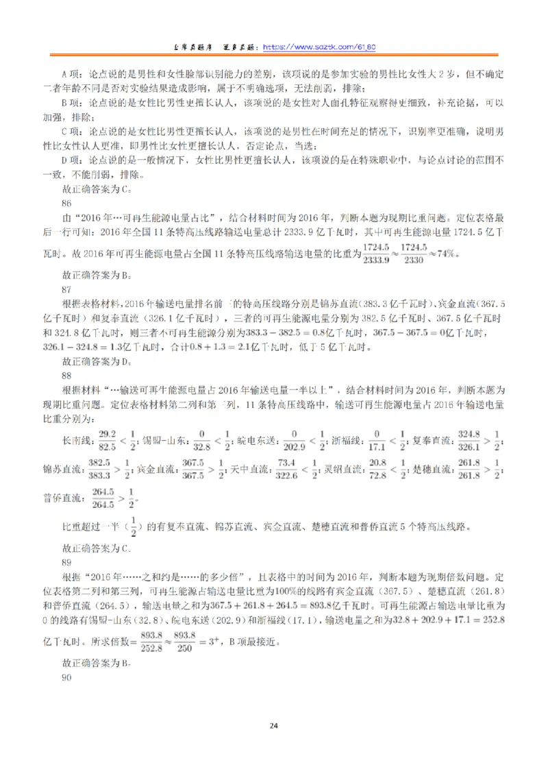 2018年上半年全国事业单位联考A类《职业能力倾向测验》答案+解析_26事业职测+综合_闲鱼2026事业单位职测+综合_1.职测资料包_03历年真题合集(15-25年)_A类职业能力测验15-25
