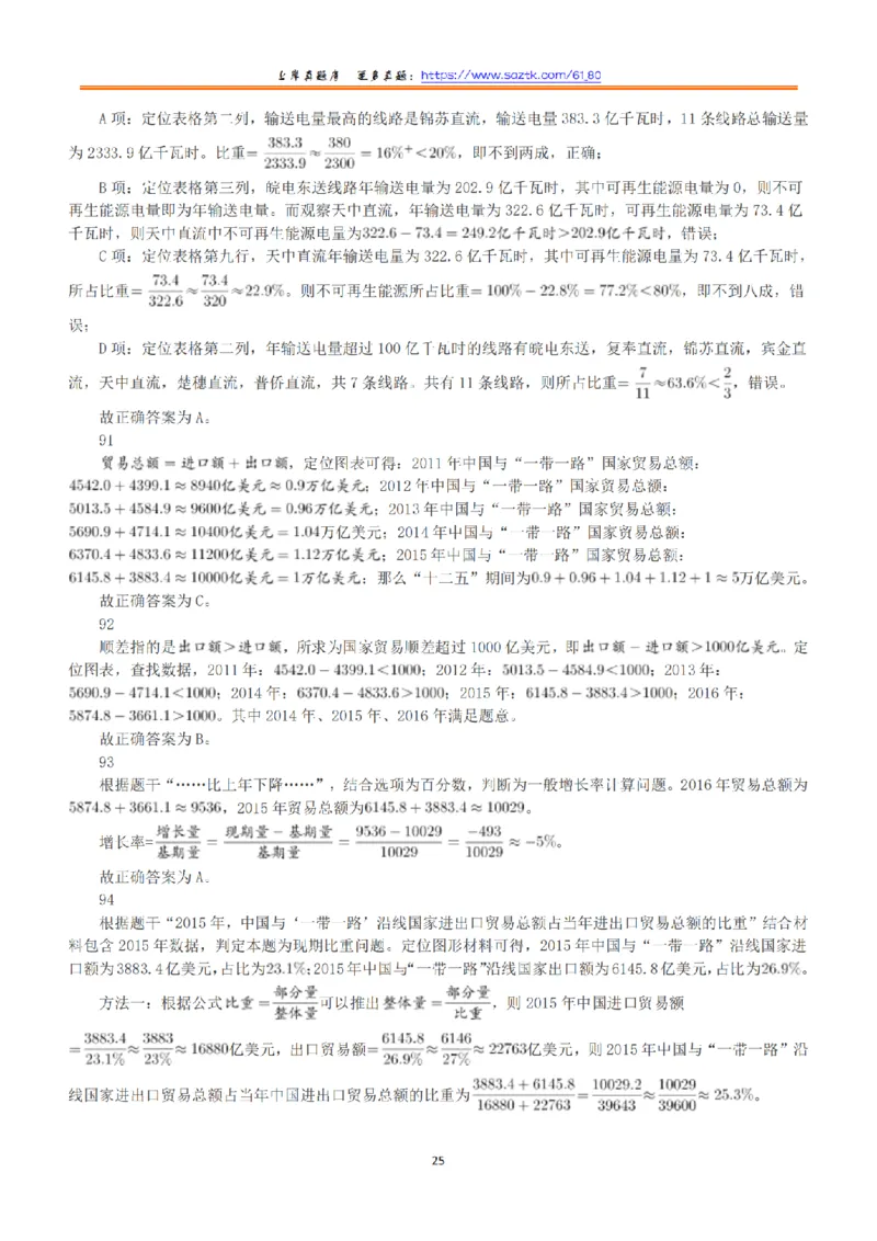 2018年上半年全国事业单位联考A类《职业能力倾向测验》答案+解析_26事业职测+综合_闲鱼2026事业单位职测+综合_1.职测资料包_03历年真题合集(15-25年)_A类职业能力测验15-25