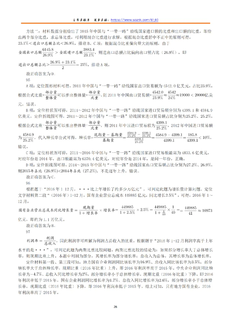 2018年上半年全国事业单位联考A类《职业能力倾向测验》答案+解析_26事业职测+综合_闲鱼2026事业单位职测+综合_1.职测资料包_03历年真题合集(15-25年)_A类职业能力测验15-25