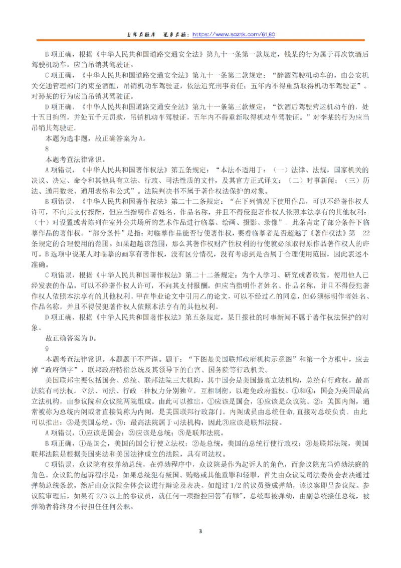 2018年上半年全国事业单位联考A类《职业能力倾向测验》答案+解析_26事业职测+综合_闲鱼2026事业单位职测+综合_1.职测资料包_03历年真题合集(15-25年)_A类职业能力测验15-25