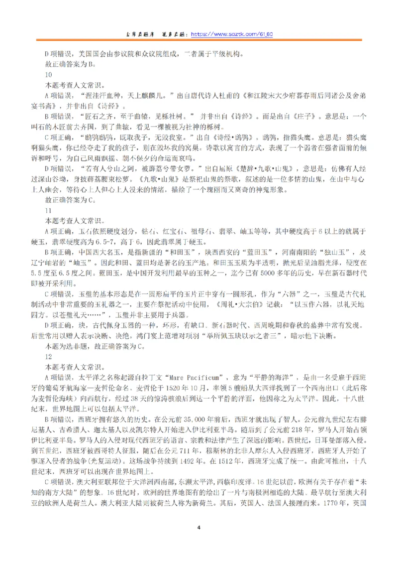 2018年上半年全国事业单位联考A类《职业能力倾向测验》答案+解析_26事业职测+综合_闲鱼2026事业单位职测+综合_1.职测资料包_03历年真题合集(15-25年)_A类职业能力测验15-25