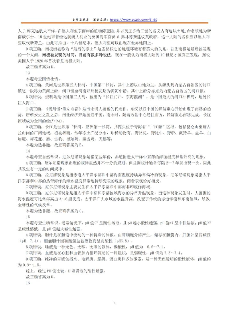 2018年上半年全国事业单位联考A类《职业能力倾向测验》答案+解析_26事业职测+综合_闲鱼2026事业单位职测+综合_1.职测资料包_03历年真题合集(15-25年)_A类职业能力测验15-25
