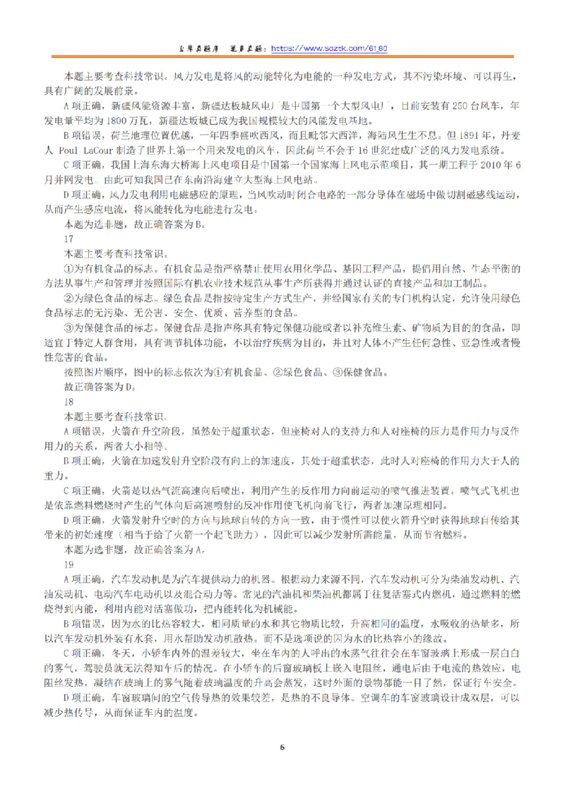 2018年上半年全国事业单位联考A类《职业能力倾向测验》答案+解析_26事业职测+综合_闲鱼2026事业单位职测+综合_1.职测资料包_03历年真题合集(15-25年)_A类职业能力测验15-25