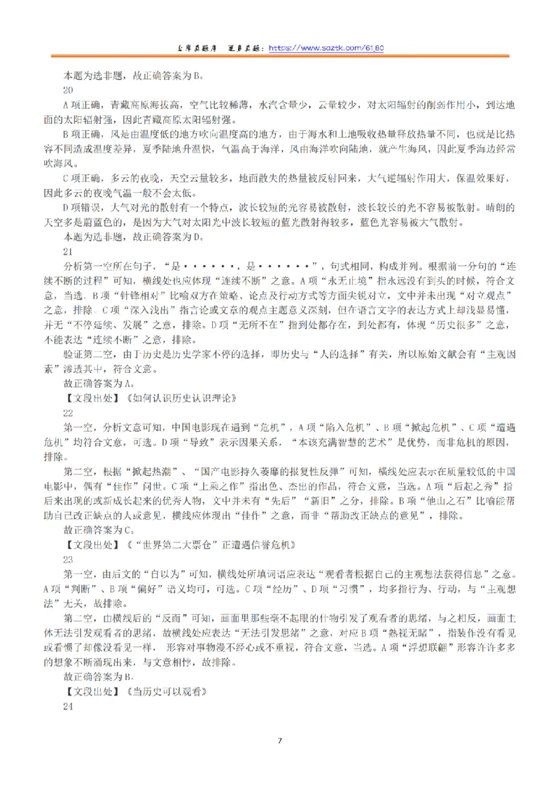 2018年上半年全国事业单位联考A类《职业能力倾向测验》答案+解析_26事业职测+综合_闲鱼2026事业单位职测+综合_1.职测资料包_03历年真题合集(15-25年)_A类职业能力测验15-25