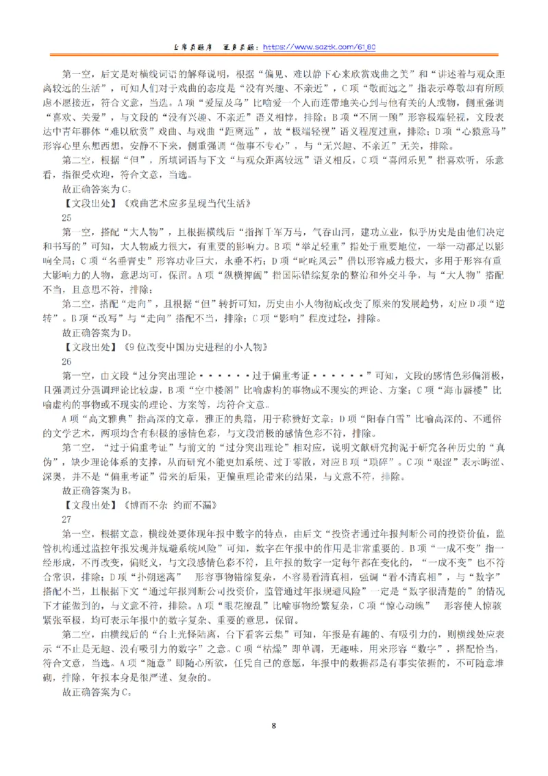 2018年上半年全国事业单位联考A类《职业能力倾向测验》答案+解析_26事业职测+综合_闲鱼2026事业单位职测+综合_1.职测资料包_03历年真题合集(15-25年)_A类职业能力测验15-25