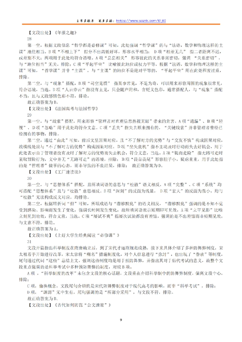 2018年上半年全国事业单位联考A类《职业能力倾向测验》答案+解析_26事业职测+综合_闲鱼2026事业单位职测+综合_1.职测资料包_03历年真题合集(15-25年)_A类职业能力测验15-25