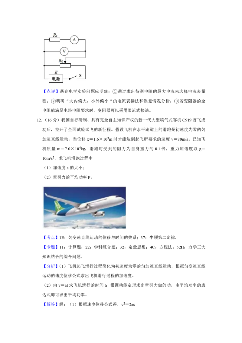 2018年天津市高考物理试卷解析版_全国卷+地方卷_4.物理_1.物理高考真题试卷_2008-2020年_地方卷_天津高考物理07-21_A4word版_PDF版（赠送）
