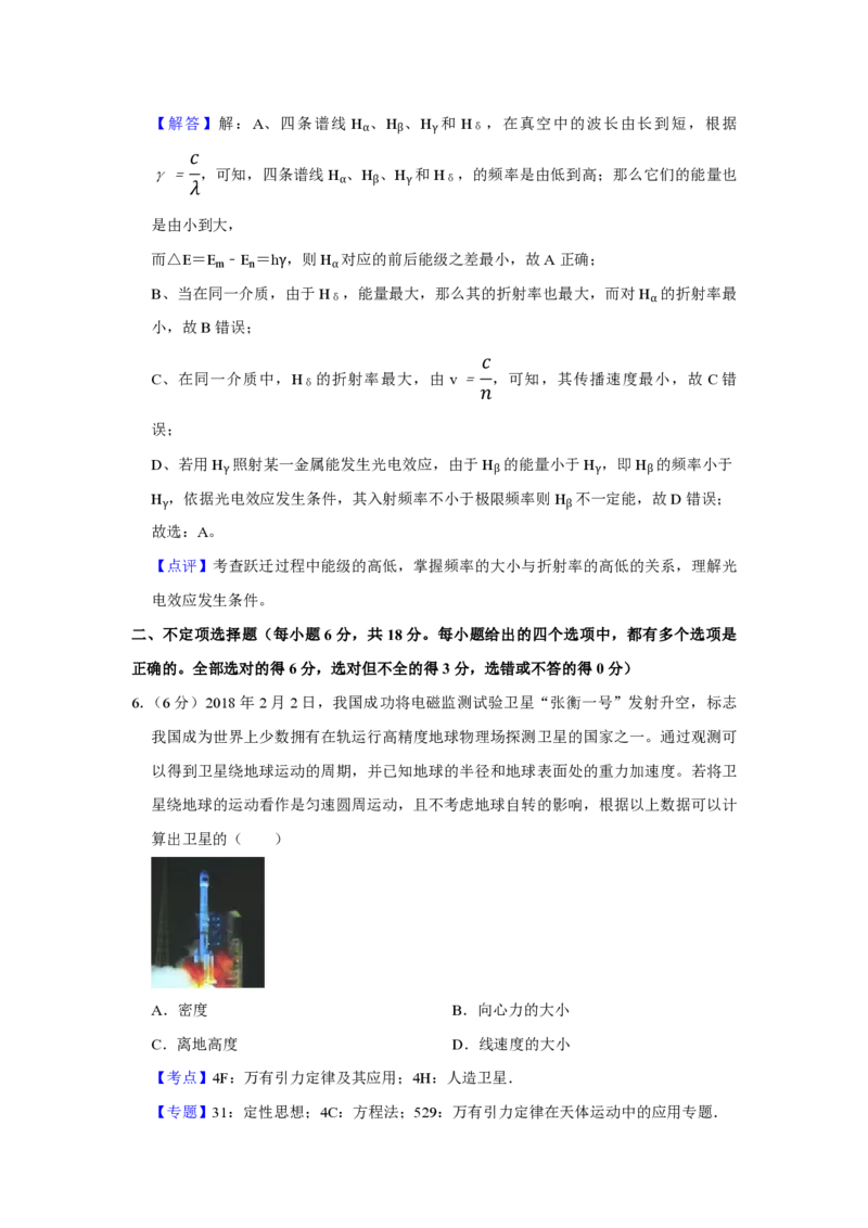 2018年天津市高考物理试卷解析版_全国卷+地方卷_4.物理_1.物理高考真题试卷_2008-2020年_地方卷_天津高考物理07-21_A4word版_PDF版（赠送）