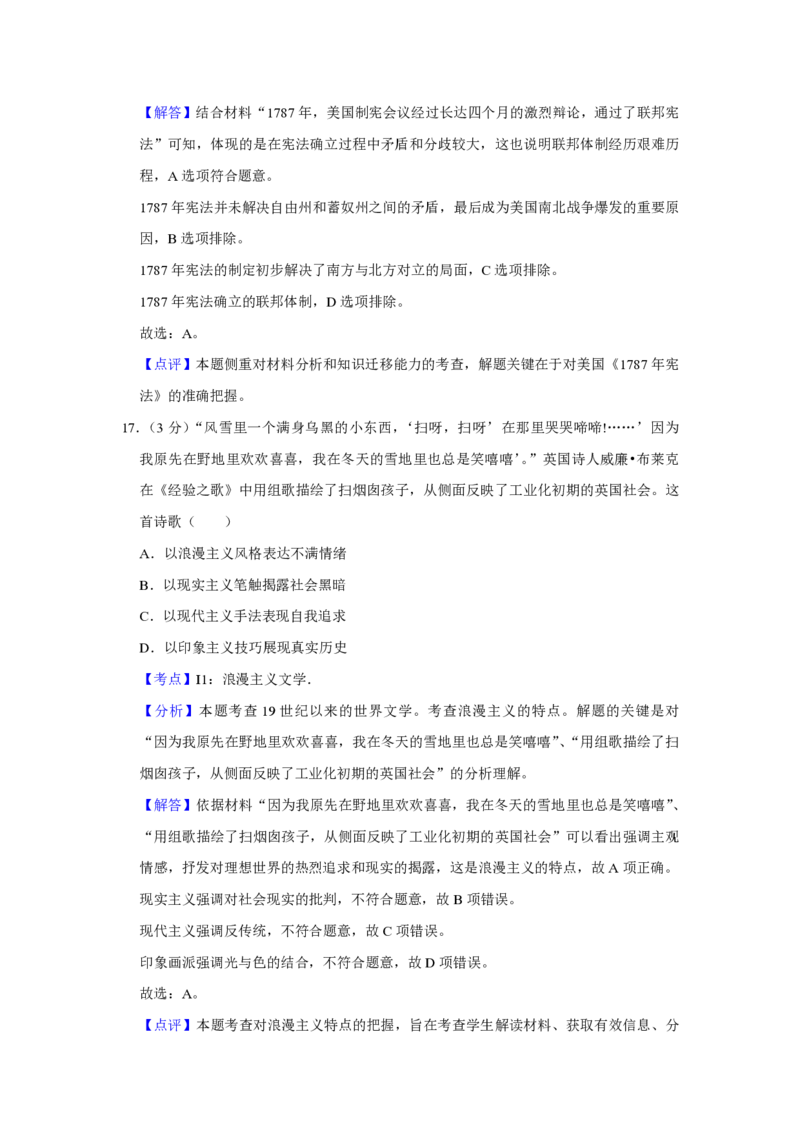 2019年江苏省高考历史试卷解析版_全国卷+地方卷_7.历史_1.历史高考真题试卷_2008-2020年_地方卷_江苏高考历史08-20_A4word版_PDF版（赠送）