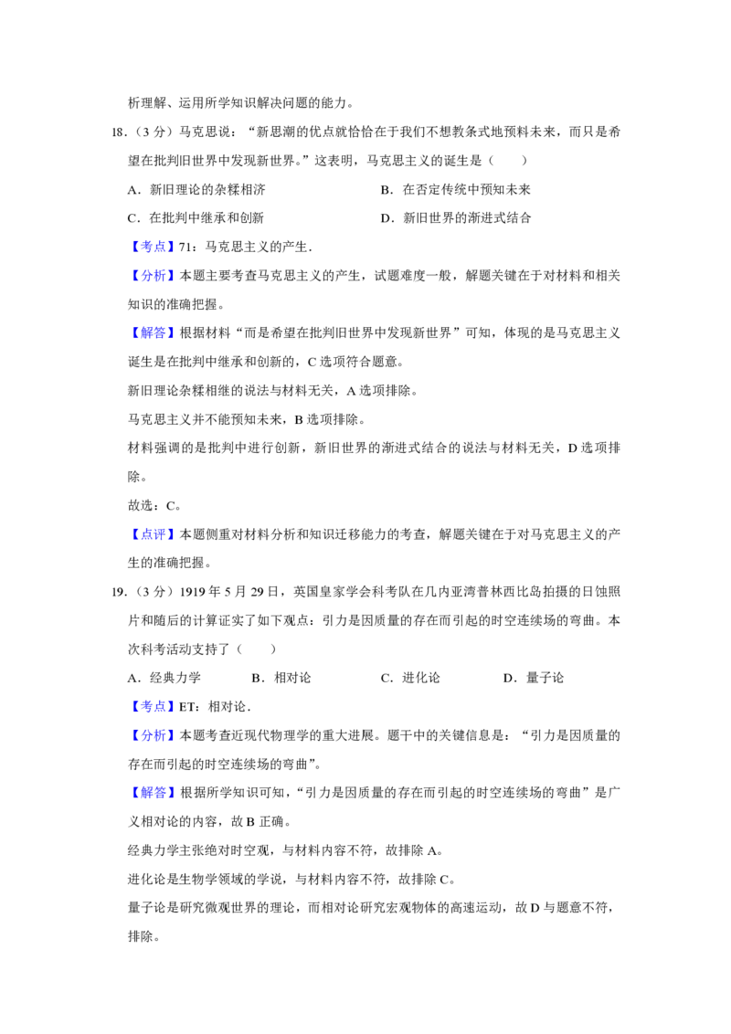 2019年江苏省高考历史试卷解析版_全国卷+地方卷_7.历史_1.历史高考真题试卷_2008-2020年_地方卷_江苏高考历史08-20_A4word版_PDF版（赠送）