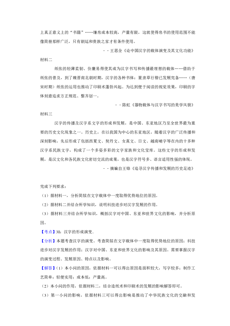 2019年江苏省高考历史试卷解析版_全国卷+地方卷_7.历史_1.历史高考真题试卷_2008-2020年_地方卷_江苏高考历史08-20_A4word版_PDF版（赠送）