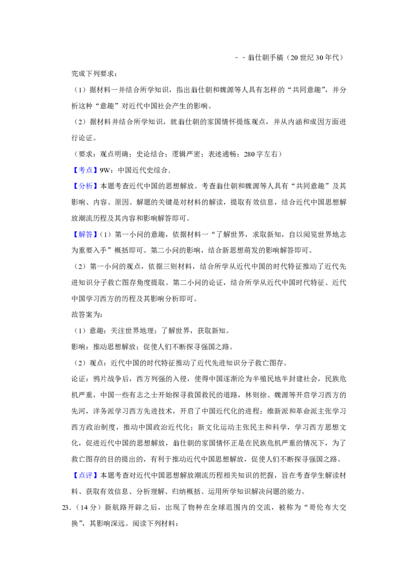 2019年江苏省高考历史试卷解析版_全国卷+地方卷_7.历史_1.历史高考真题试卷_2008-2020年_地方卷_江苏高考历史08-20_A4word版_PDF版（赠送）