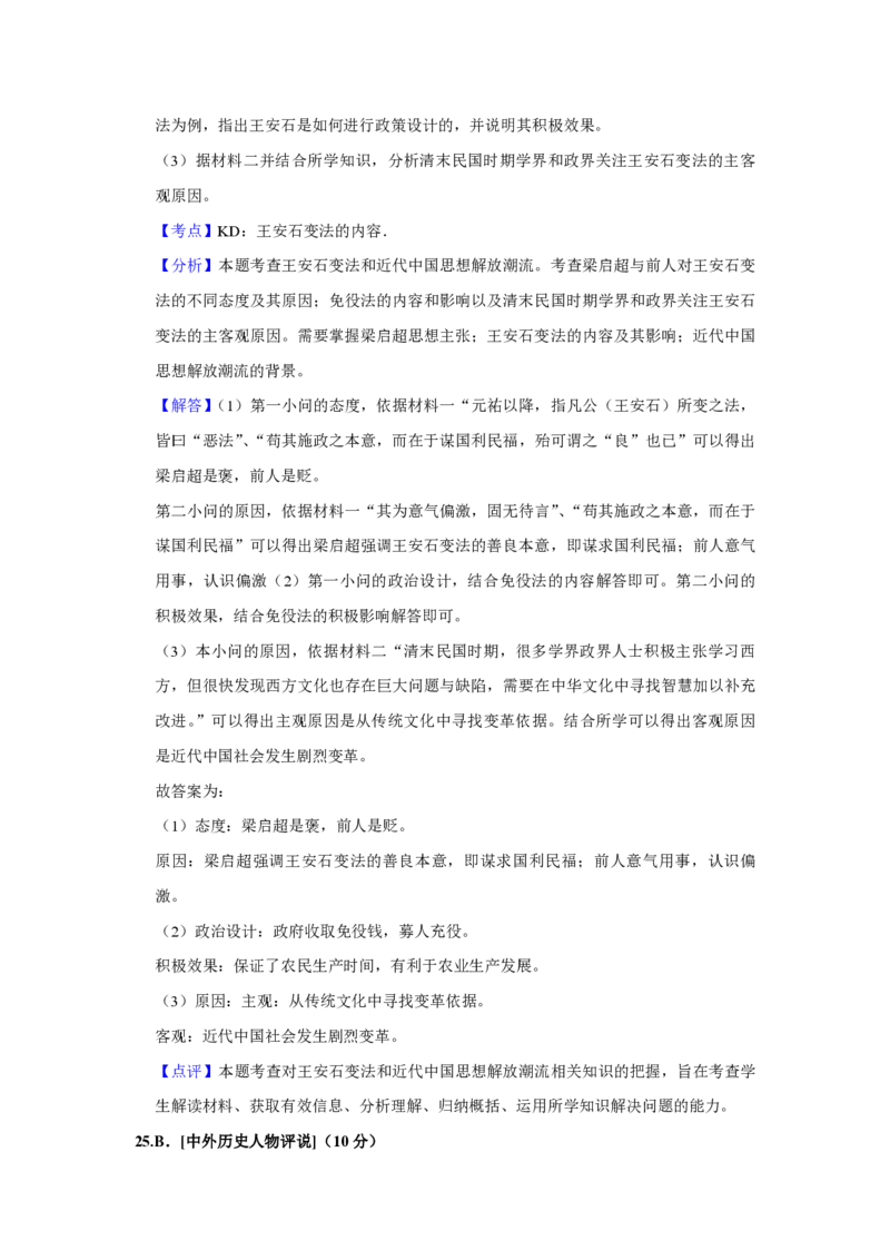 2019年江苏省高考历史试卷解析版_全国卷+地方卷_7.历史_1.历史高考真题试卷_2008-2020年_地方卷_江苏高考历史08-20_A4word版_PDF版（赠送）