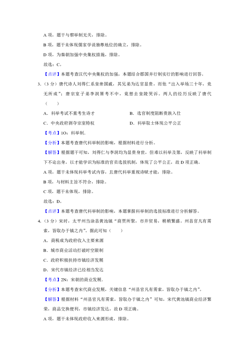 2019年江苏省高考历史试卷解析版_全国卷+地方卷_7.历史_1.历史高考真题试卷_2008-2020年_地方卷_江苏高考历史08-20_A4word版_PDF版（赠送）