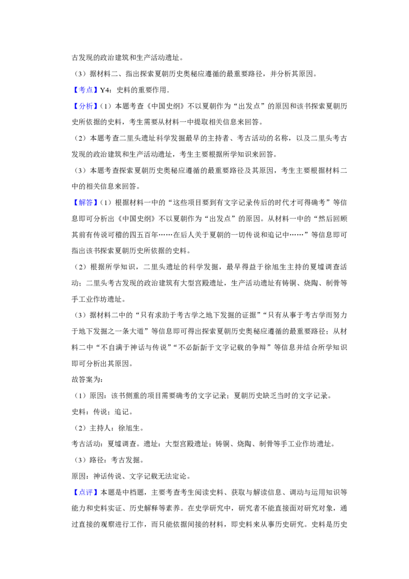 2019年江苏省高考历史试卷解析版_全国卷+地方卷_7.历史_1.历史高考真题试卷_2008-2020年_地方卷_江苏高考历史08-20_A4word版_PDF版（赠送）