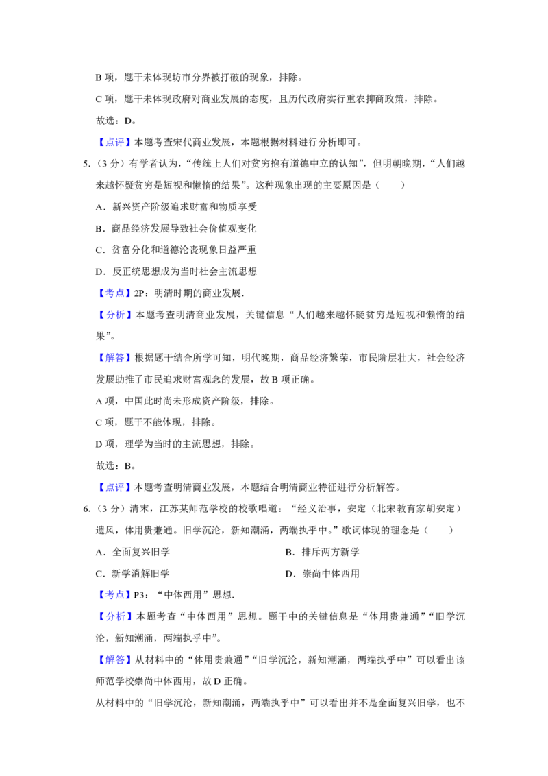 2019年江苏省高考历史试卷解析版_全国卷+地方卷_7.历史_1.历史高考真题试卷_2008-2020年_地方卷_江苏高考历史08-20_A4word版_PDF版（赠送）