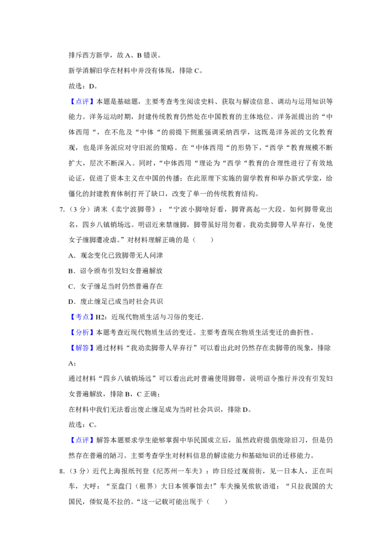 2019年江苏省高考历史试卷解析版_全国卷+地方卷_7.历史_1.历史高考真题试卷_2008-2020年_地方卷_江苏高考历史08-20_A4word版_PDF版（赠送）