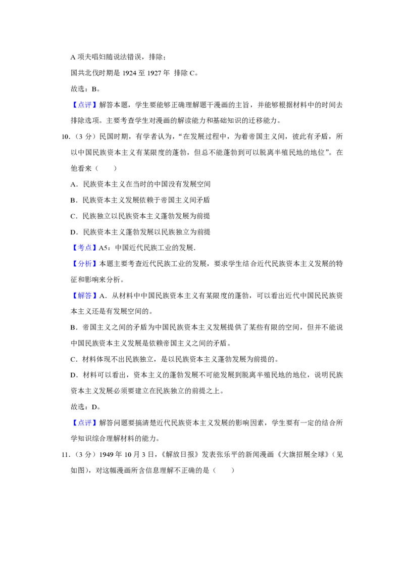 2019年江苏省高考历史试卷解析版_全国卷+地方卷_7.历史_1.历史高考真题试卷_2008-2020年_地方卷_江苏高考历史08-20_A4word版_PDF版（赠送）