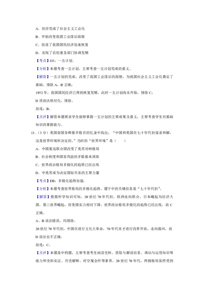 2019年江苏省高考历史试卷解析版_全国卷+地方卷_7.历史_1.历史高考真题试卷_2008-2020年_地方卷_江苏高考历史08-20_A4word版_PDF版（赠送）