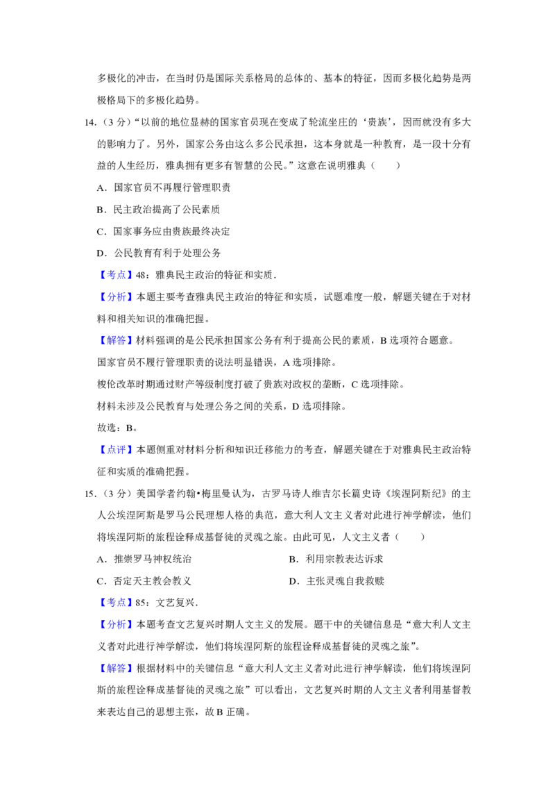 2019年江苏省高考历史试卷解析版_全国卷+地方卷_7.历史_1.历史高考真题试卷_2008-2020年_地方卷_江苏高考历史08-20_A4word版_PDF版（赠送）