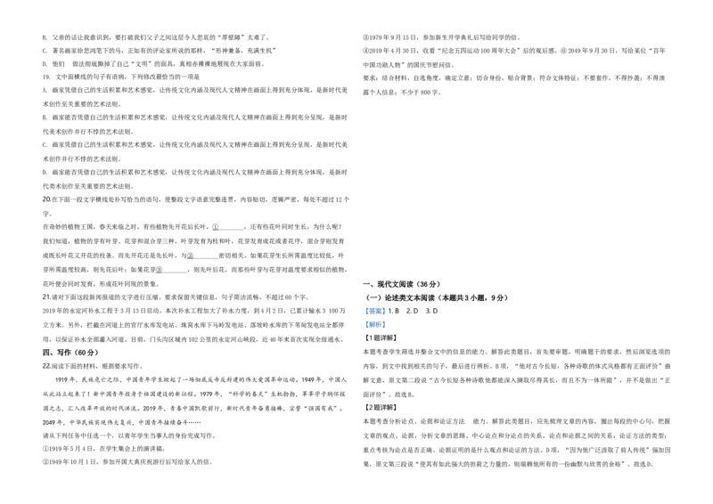 2019年海南高考语文试题及答案_全国卷+地方卷_1.语文_1.语文高考真题试卷_2008-2020年_地方卷_海南高考语文08-21_A3word版_答案版