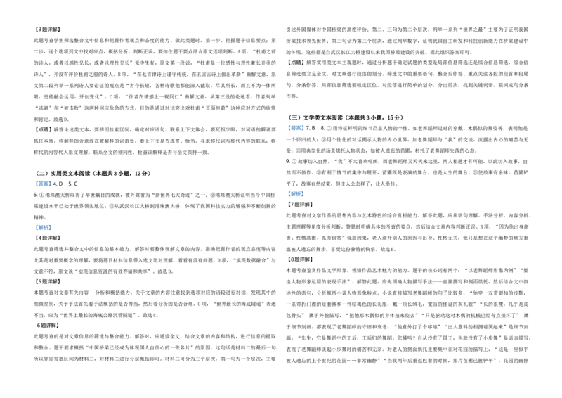 2019年海南高考语文试题及答案_全国卷+地方卷_1.语文_1.语文高考真题试卷_2008-2020年_地方卷_海南高考语文08-21_A3word版_答案版