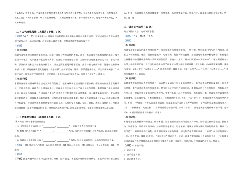 2019年海南高考语文试题及答案_全国卷+地方卷_1.语文_1.语文高考真题试卷_2008-2020年_地方卷_海南高考语文08-21_A3word版_答案版
