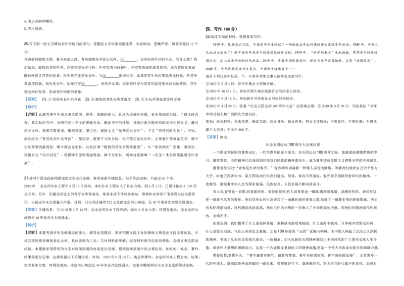 2019年海南高考语文试题及答案_全国卷+地方卷_1.语文_1.语文高考真题试卷_2008-2020年_地方卷_海南高考语文08-21_A3word版_答案版