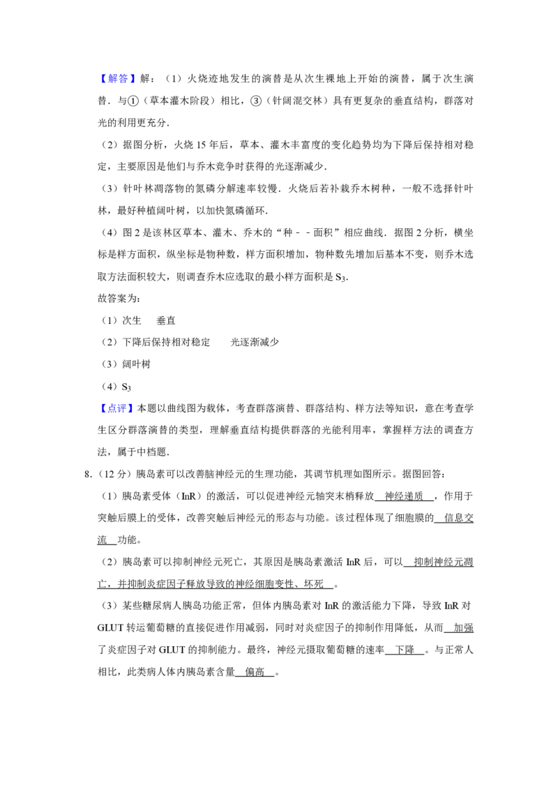 2017年天津市高考生物试卷解析版_全国卷+地方卷_6.生物_1.生物高考真题试卷_2008-2020年_地方卷_天津高考生物07-21_A4word版_天津生物PDF版（赠送）