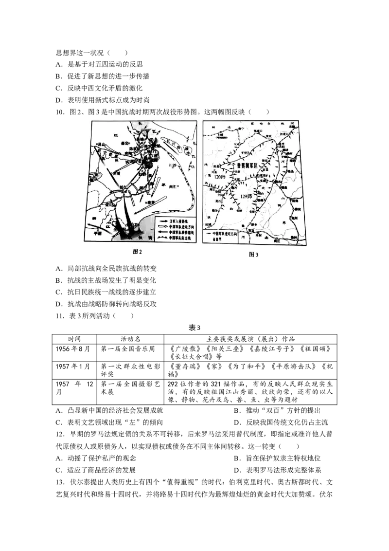 2021年高考真题&mdash;&mdash;历史（湖南卷）（原卷版）_全国卷+地方卷_7.历史_1.历史高考真题试卷_2021年高考-历史_2021年新高考湖南历史