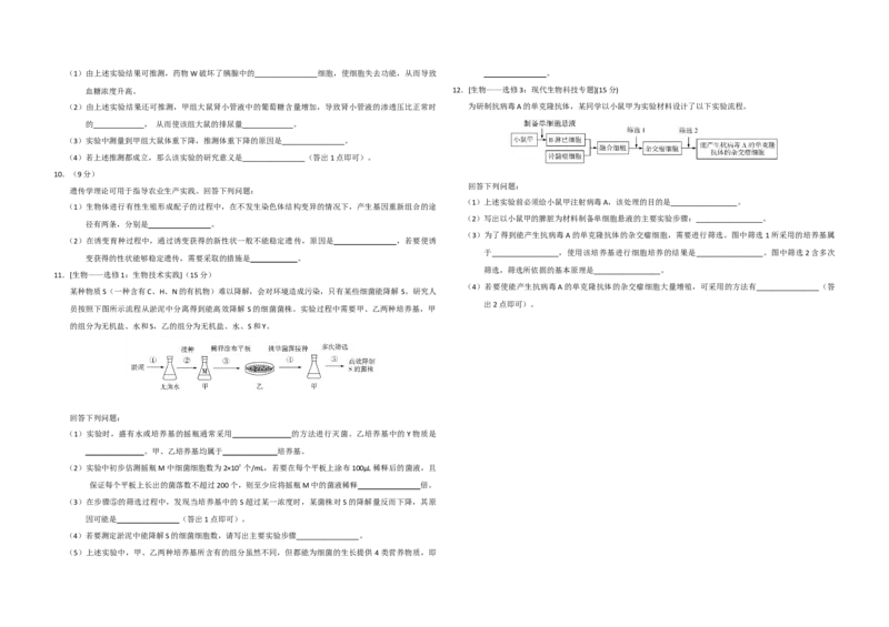 2020年全国统一高考生物试卷（新课标Ⅰ）（原卷版）_全国卷+地方卷_6.生物_1.生物高考真题试卷_2008-2020年_全国卷_全国统一高考生物（新课标ⅰ）08-21_A3word版