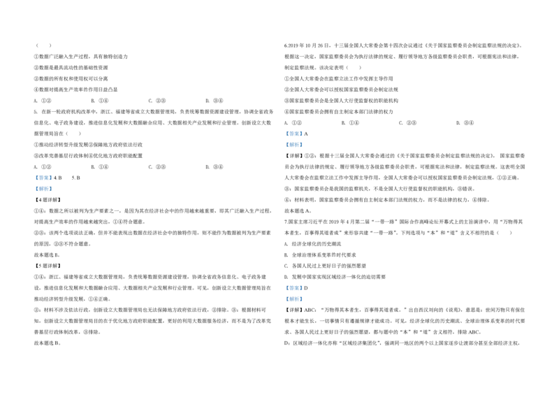 2020年全国统一高考政治试卷（新课标Ⅰ）（解析版）_全国卷+地方卷_9.政治_1.政治高考真题试卷_2008-2020年_全国卷_全国统一高考政治（新课标ⅰ）08-20_A3word版_PDF版（赠送）