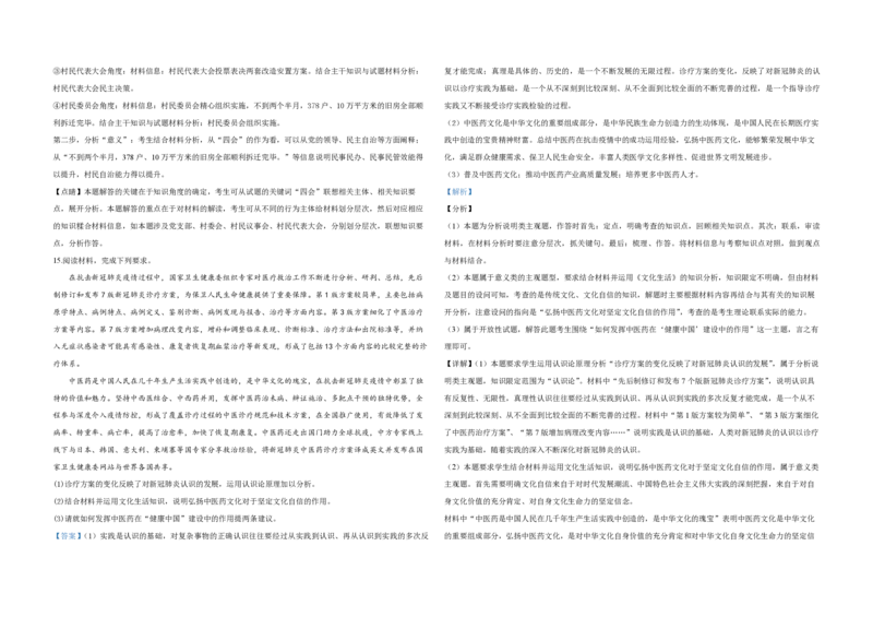 2020年全国统一高考政治试卷（新课标Ⅰ）（解析版）_全国卷+地方卷_9.政治_1.政治高考真题试卷_2008-2020年_全国卷_全国统一高考政治（新课标ⅰ）08-20_A3word版_PDF版（赠送）