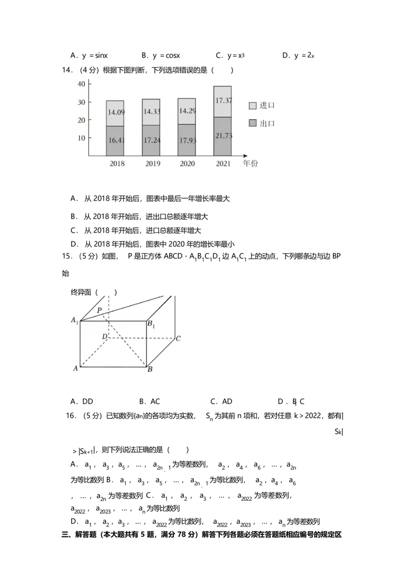 2023年上海市春季高考数学真题试卷详解_全国卷+地方卷_2.数学_1.数学高考真题试卷_2023年高考-数学_2023年上海自主命题（春+秋）