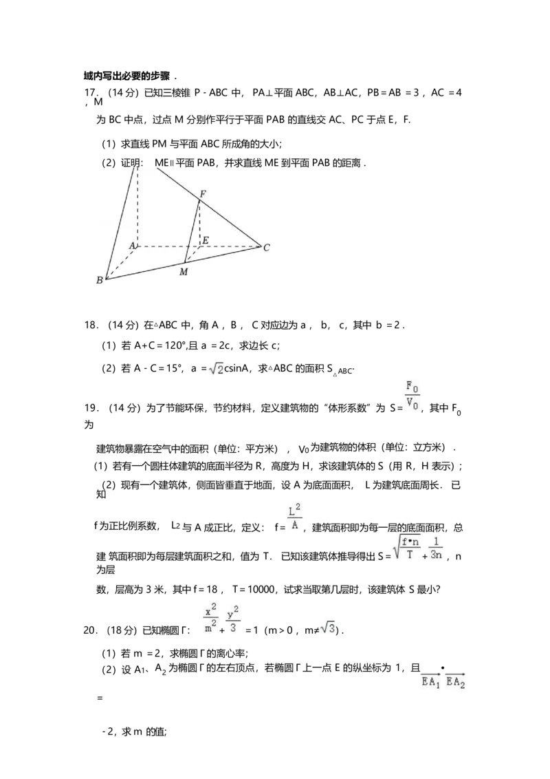 2023年上海市春季高考数学真题试卷详解_全国卷+地方卷_2.数学_1.数学高考真题试卷_2023年高考-数学_2023年上海自主命题（春+秋）
