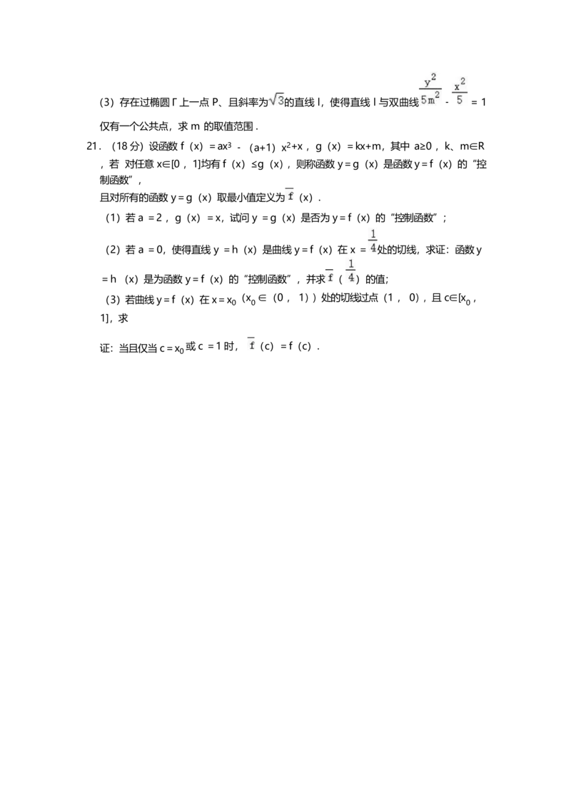 2023年上海市春季高考数学真题试卷详解_全国卷+地方卷_2.数学_1.数学高考真题试卷_2023年高考-数学_2023年上海自主命题（春+秋）