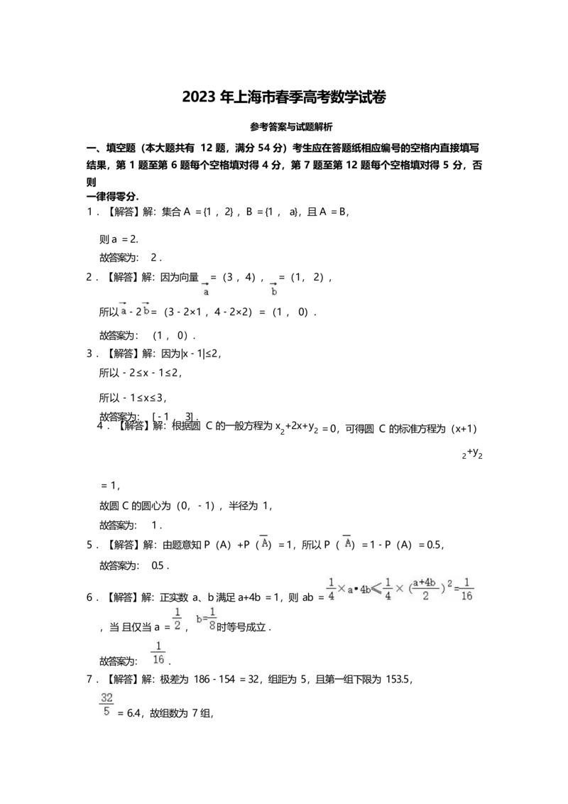 2023年上海市春季高考数学真题试卷详解_全国卷+地方卷_2.数学_1.数学高考真题试卷_2023年高考-数学_2023年上海自主命题（春+秋）