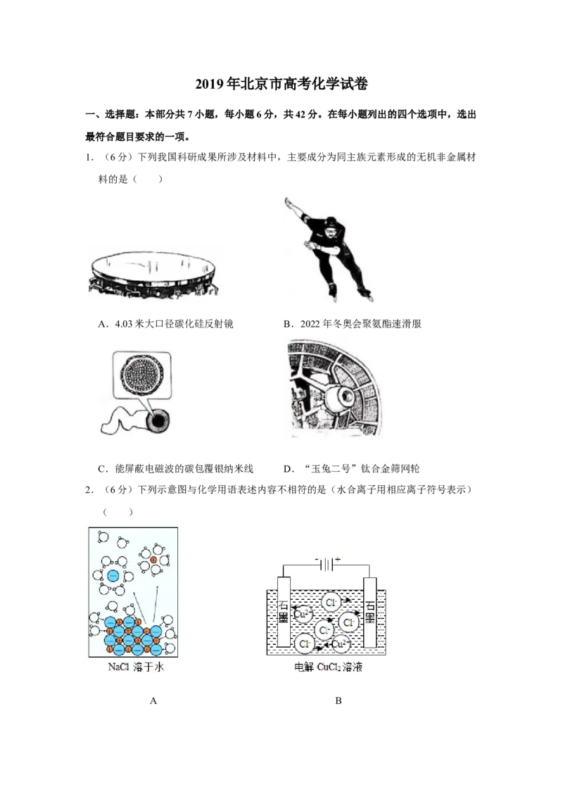 2019年北京市高考化学试卷（原卷版）_全国卷+地方卷_5.化学_1.化学高考真题试卷_2008-2020年_地方卷_北京高考化学2008-2020_A4word版
