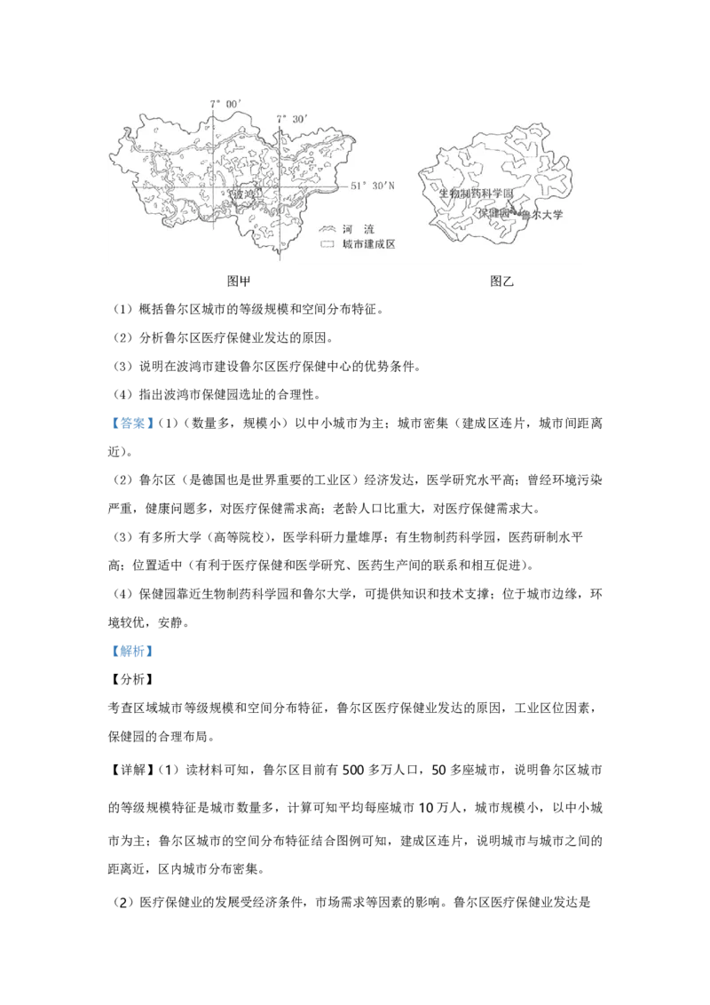 2019年全国统一高考地理试卷（新课标Ⅲ）（解析版）_全国卷+地方卷_8.地理_1.地理高考真题试卷_2008-2020年_全国卷_全国统一高考地理（新课标ⅲ）16-21_A4word版_PDF版（赠送）