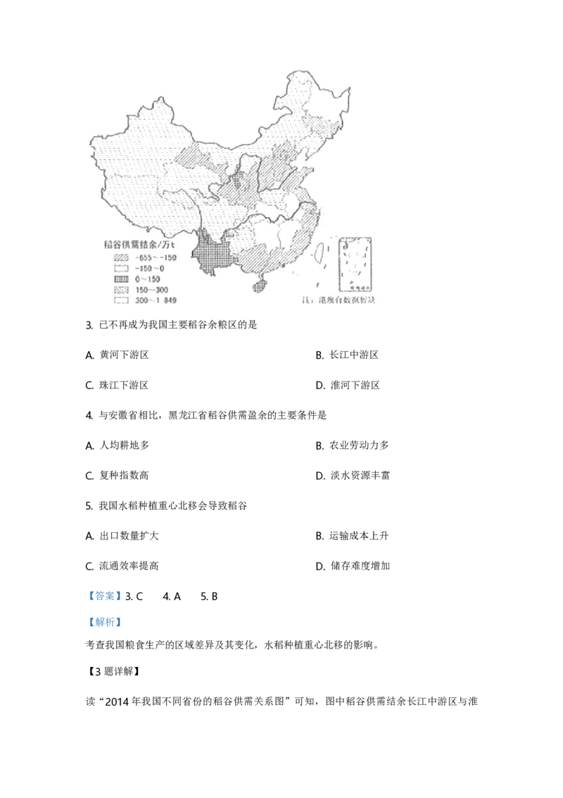 2019年全国统一高考地理试卷（新课标Ⅲ）（解析版）_全国卷+地方卷_8.地理_1.地理高考真题试卷_2008-2020年_全国卷_全国统一高考地理（新课标ⅲ）16-21_A4word版_PDF版（赠送）